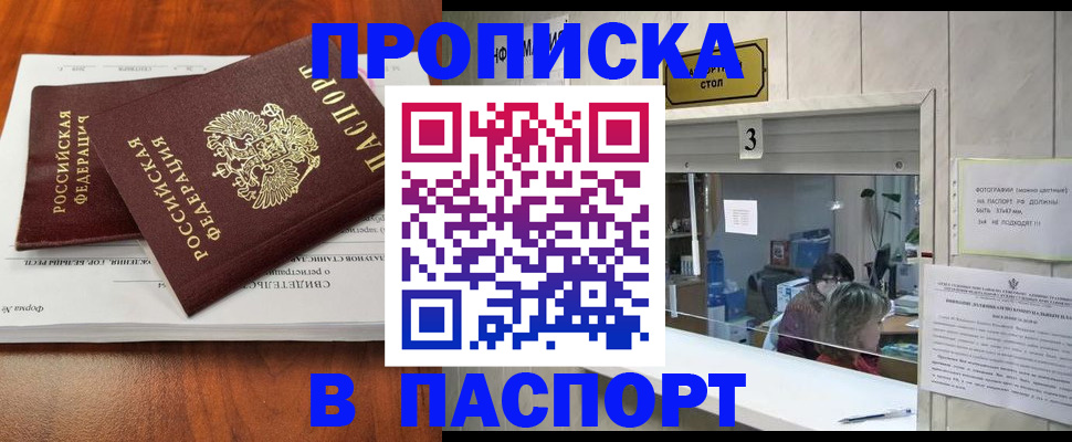 прописка для работы в Зеленодольске